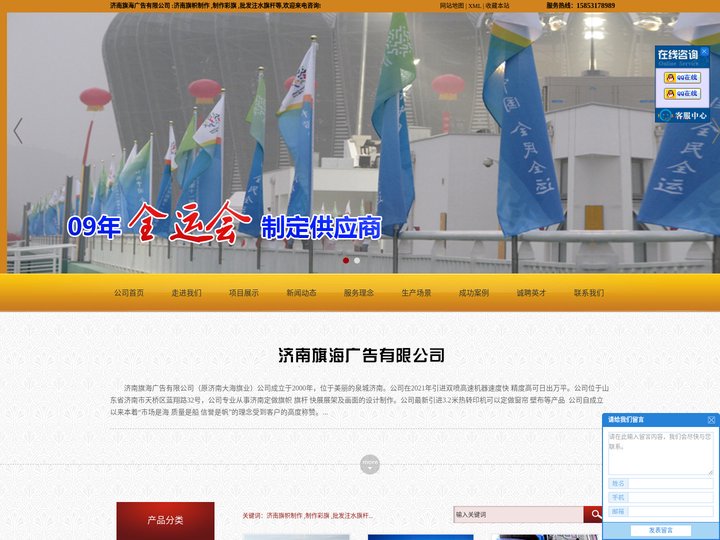 济南旗帜制作|定做彩旗|批发注水旗杆|厂旗定做|山东济南旗海广告有限公司