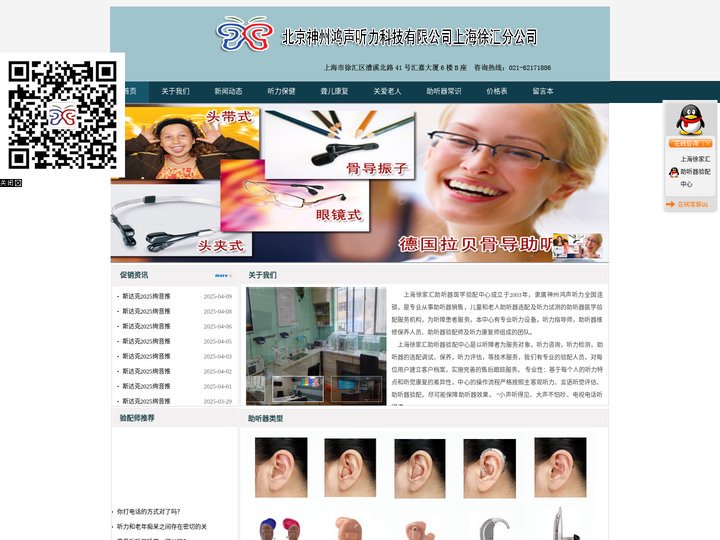 美国斯达克助听器上海徐家汇验配中心