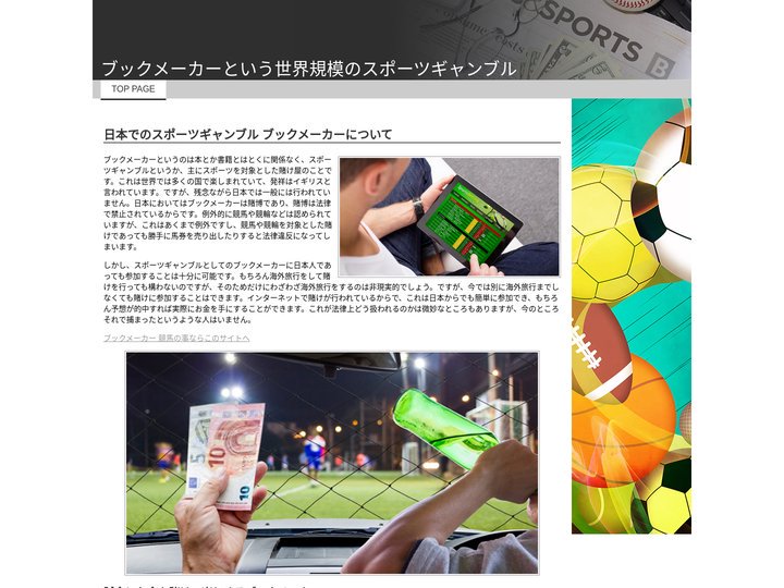 ブックメーカーという世界規模のスポーツギャンブル