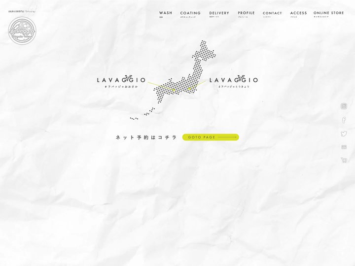 ラバッジョ｜自転車の洗車専門店｜TOP