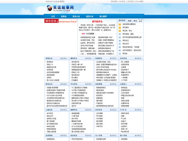 笑话故事网