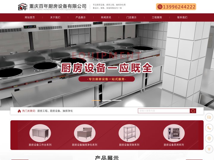 重庆厨房设备-重庆百年厨房设备有限公司