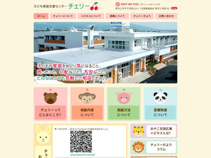 子ども家庭支援センター【チェリー】山形県寒河江市｜子育て支援・育児相談
