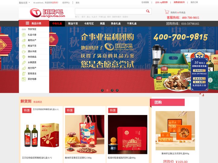 团购网,网上购物,网上超市,集团采购,北京团购网 - 【团购吧】