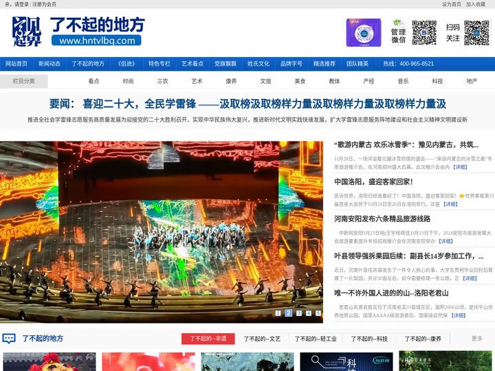 昌海网络--了不起的地方栏目