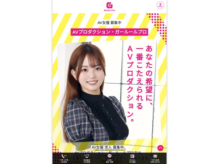 AV女優 求人 募集　AVプロダクション・ガールールプロ