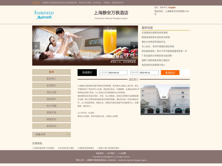 上海静安万枫酒店-首页