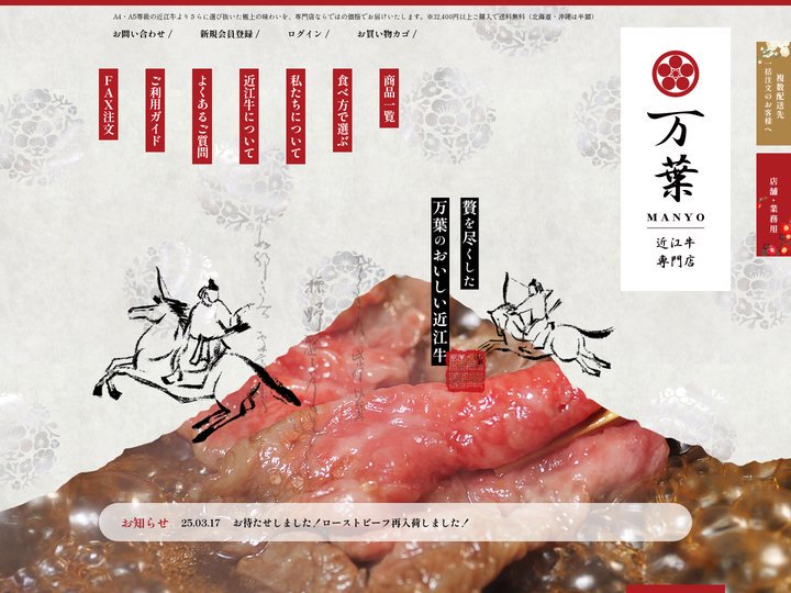 近江牛通販｜びわこフード