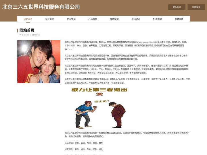 北京三六五世界科技服务有限公司-官网