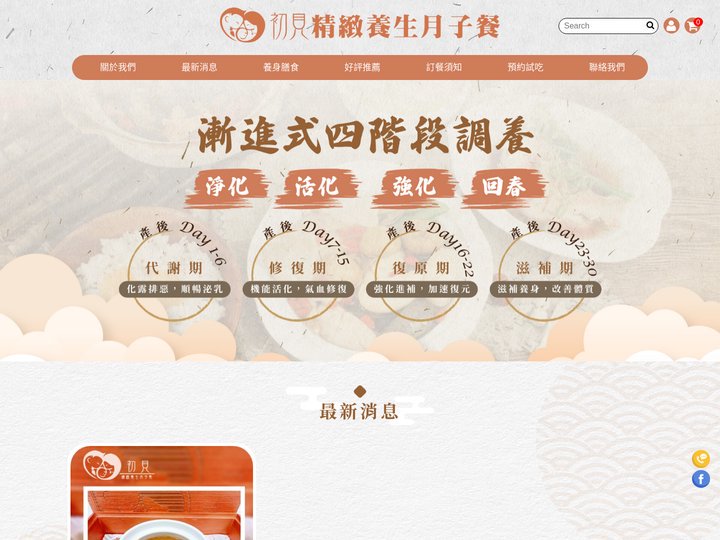 台中月子餐試吃/台中價格便宜月子餐外送宅配 | 初見精緻養生月子餐