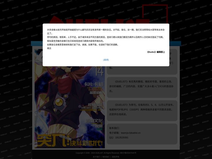 我们的OCG DUELIST - 国内第一本公开发行的游戏王网络期刊 - 游戏王 | OCG | 入门 | 决斗志