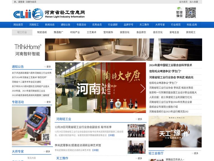 昌海网络 -- 河南轻工信息网