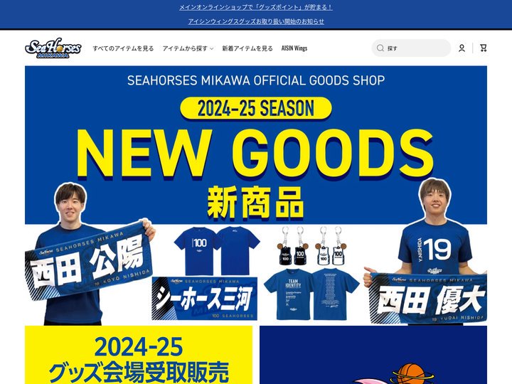 シーホース三河公式グッズメインオンラインショップ
 – シーホース三河オフィシャルグッズメインオンラインショップ