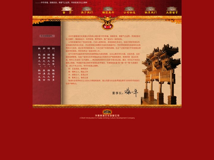 北京华泰紫城文化发展有限公司