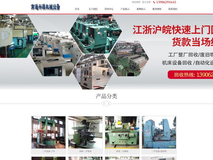 南通二手设备,二手机械,设备公司 - 南通兴源机械设备有限公司