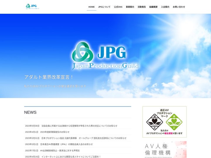 一般社団法人日本プロダクション協会（Japan production guild） |