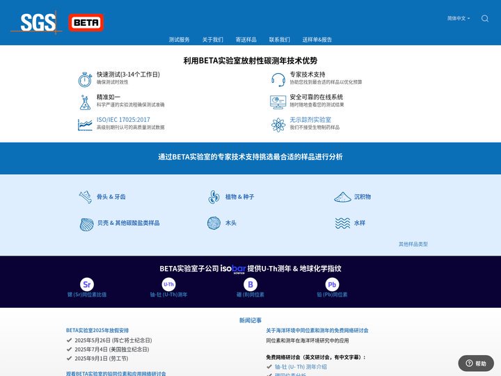 加速器质谱仪，放射性碳14测定/碳年代测定服务