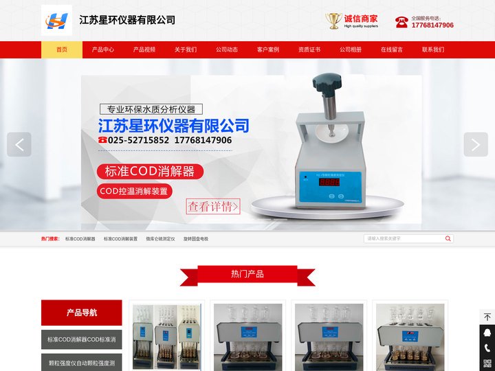 标准COD消解器,COD消解装置,COD自动消解回流仪,颗粒强度测定仪-COD恒温加热器
