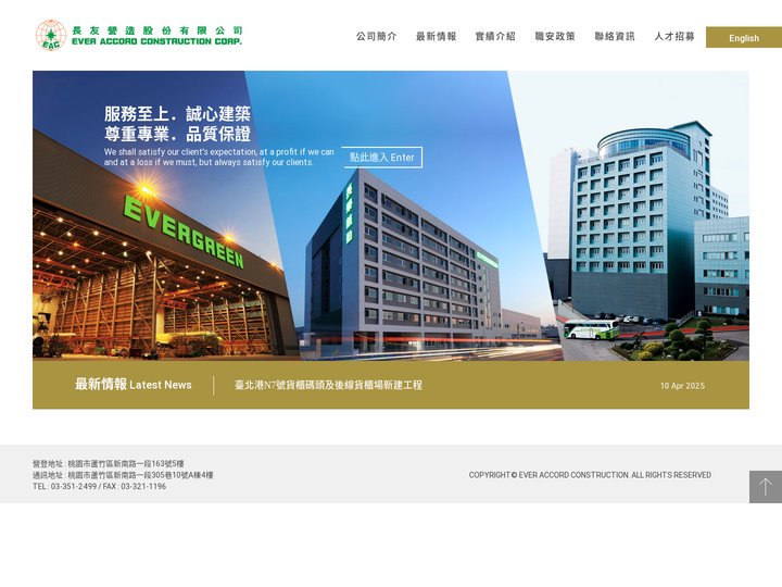 長友營造股份有限公司.::