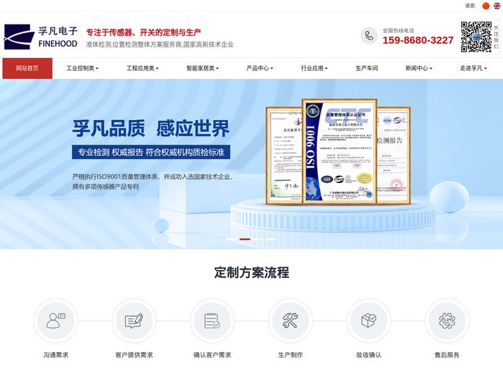 液位传感器-接近传感器-流量传感器-接近开关-深圳市孚凡电子有限公司-