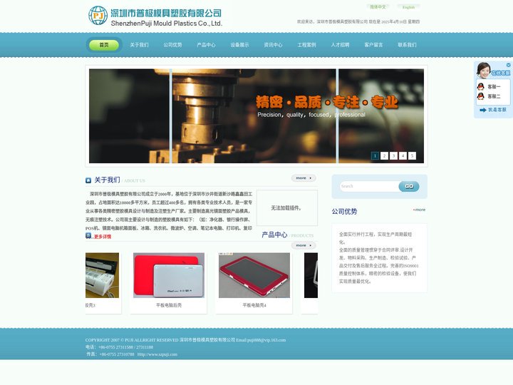 深圳市普极模具塑胶有限公司