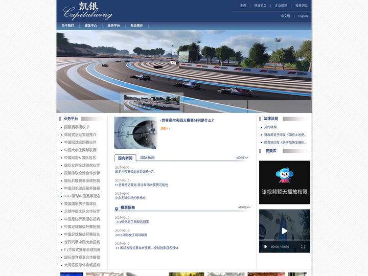 凯银、凯银控股、凯银体育、凯银赛事、capitalwing