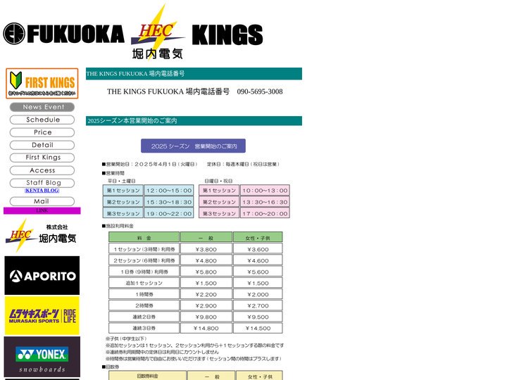 福岡KINGS