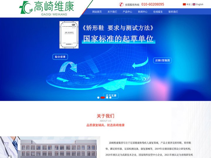 北京高崎维康公司