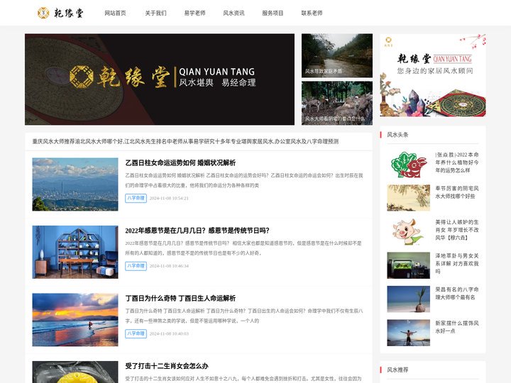 重庆风水大师推荐_江北风水先生排名_渝北风水大师哪个好-重庆风水大师