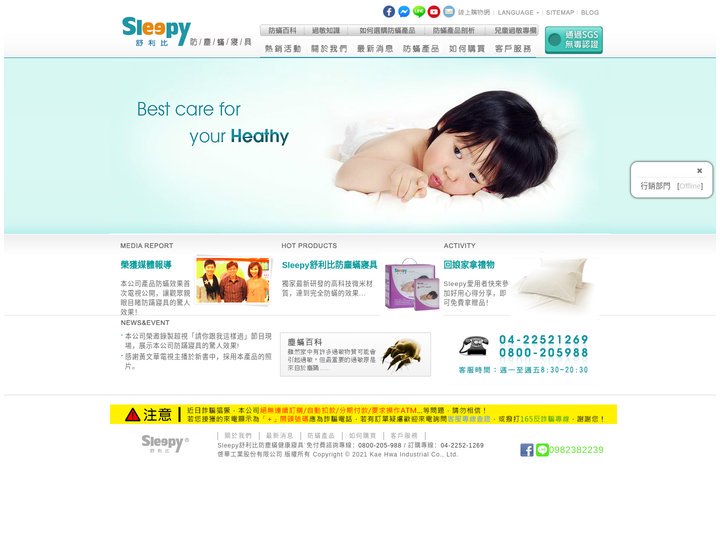 Sleepy防塵蹣過敏患者專用寢具/防塵蟎寢具/防蹣寢具