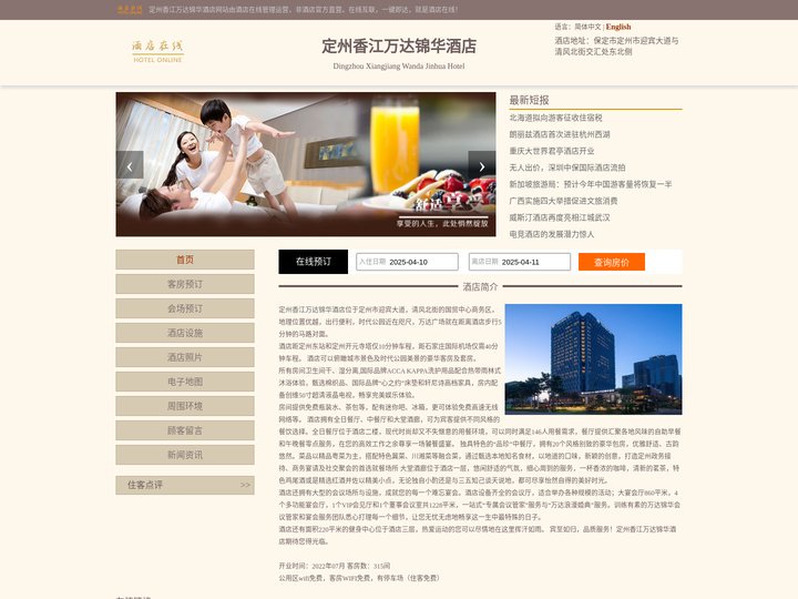 定州香江万达锦华酒店-首页