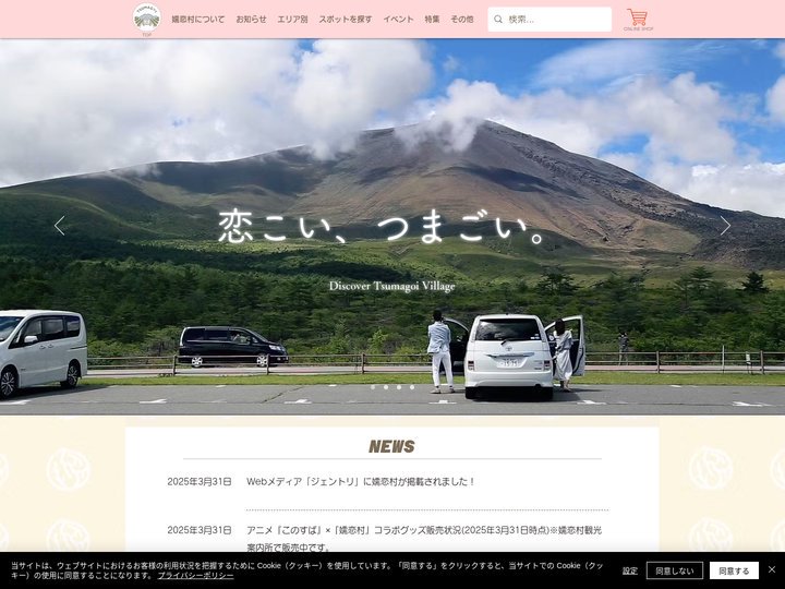 嬬恋村観光協会ホームページ