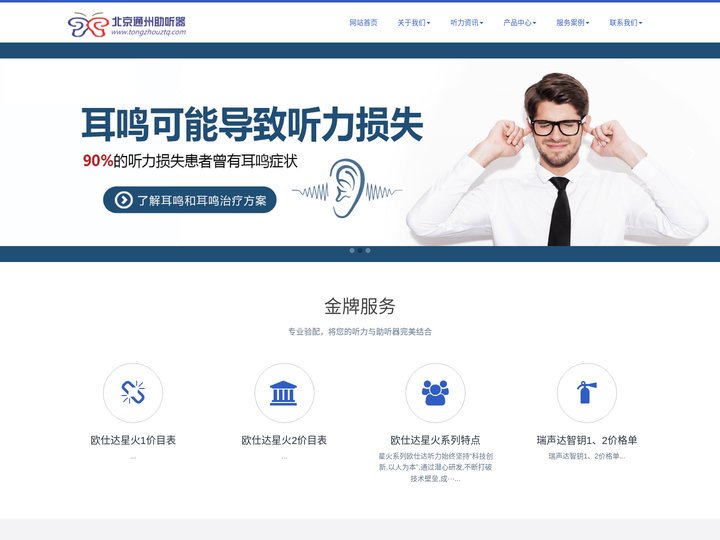 北京助听器通州专业验配网