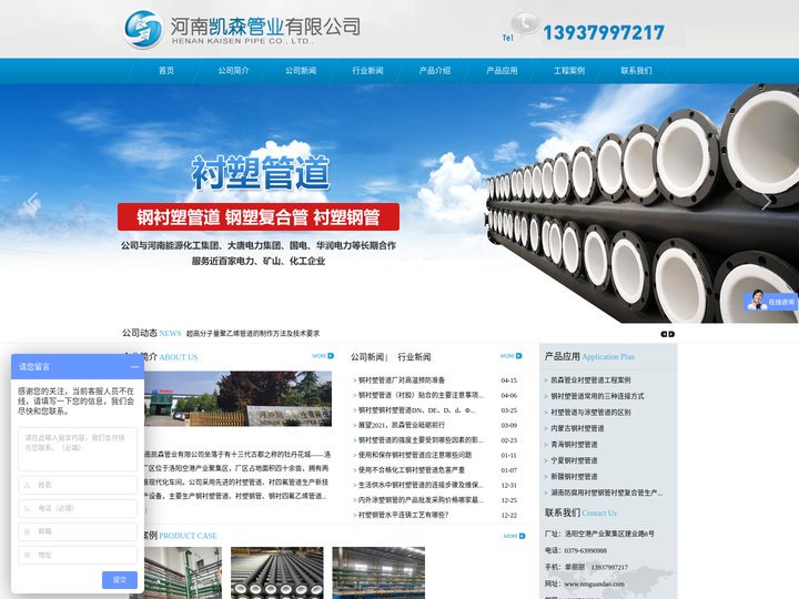 钢衬塑管道,衬塑管道,衬塑钢管,钢衬四氟管道,涂塑管道 河南凯森管业有限公司