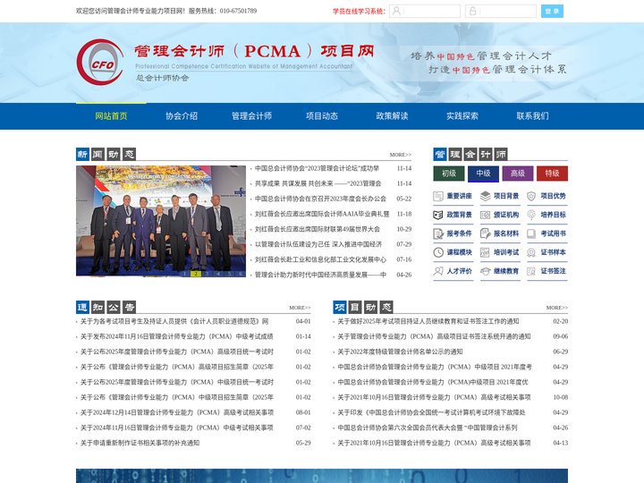 中总协-管理会计师PCMA专业能力认证网