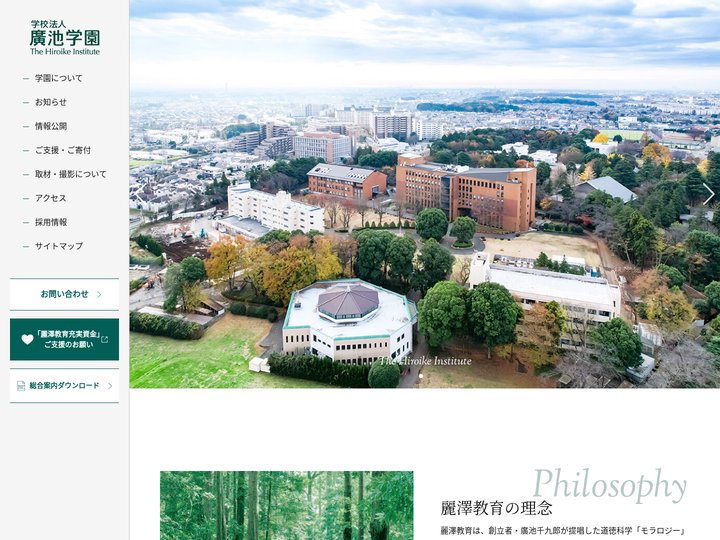 学校法人 廣池学園