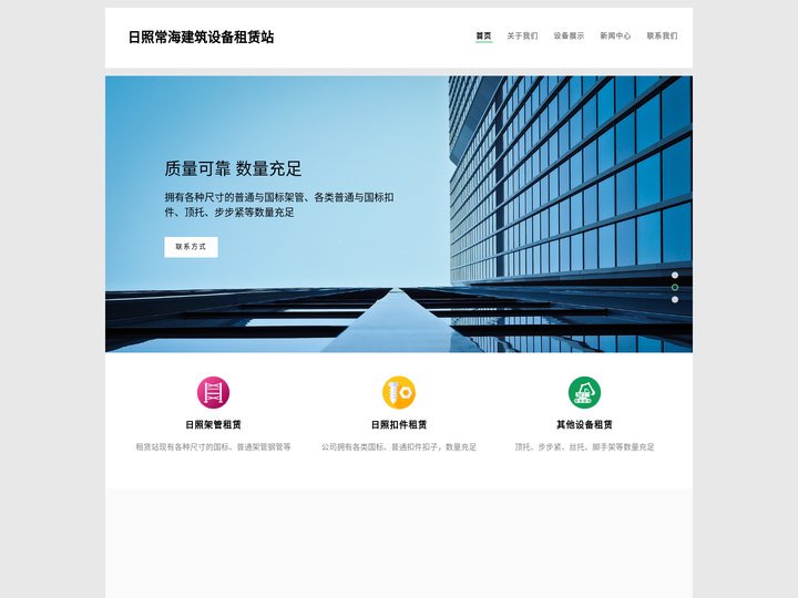 日照架管租赁,日照扣件租赁,日照钢管扣子出租租赁,日照建筑设备出租-日照市东港区常海建筑设备租赁站