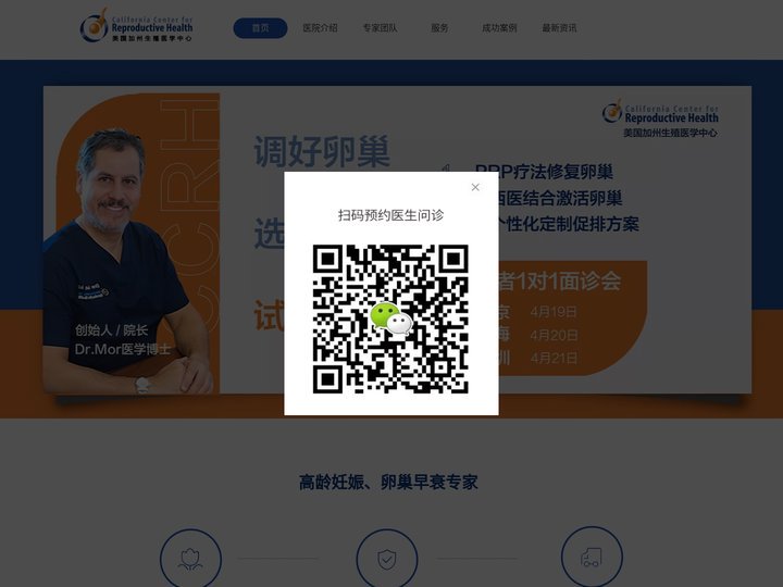 美国加州生殖医学中心(CCRH)