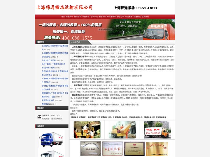 锦通搬场|上海锦通搬场|上海锦通搬场电话021-5994 8113上海锦通搬场公司