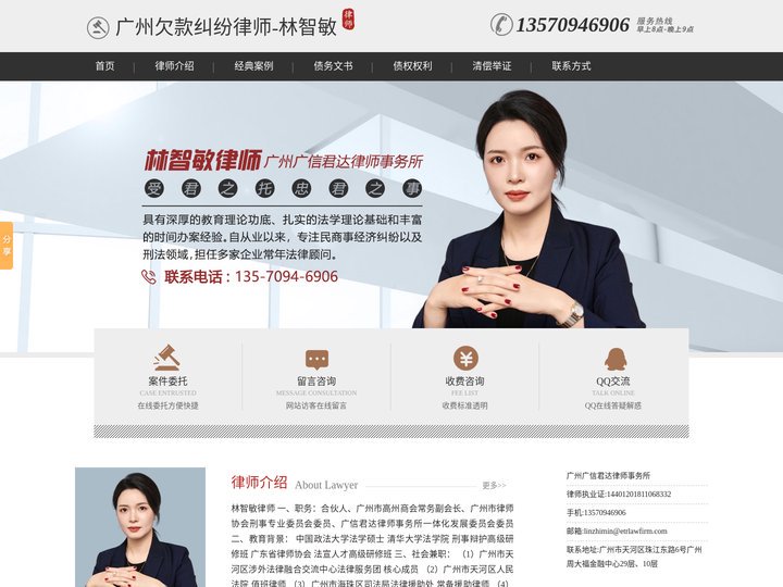广州欠款纠纷律师-广州债务继承律师-广州债权债务律师-林智敏