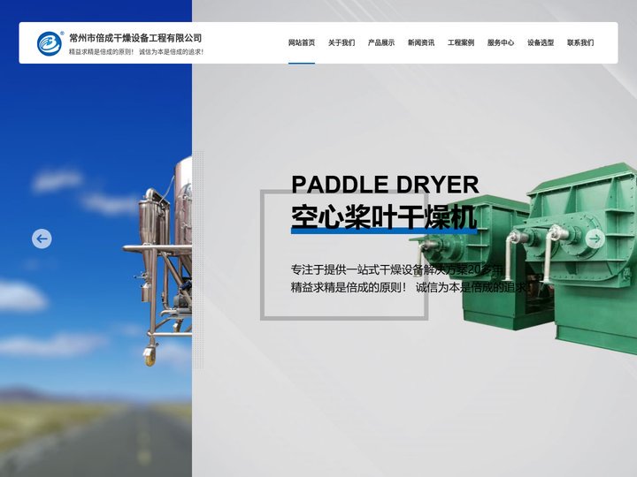 常州市倍成干燥设备工程有限公司-沸腾干燥机|高速混合机|振动流化床干燥机