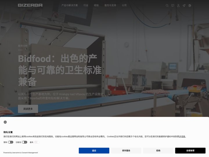 碧彩为零售、工业和物流领域的客户提供软硬件组合解决方案。