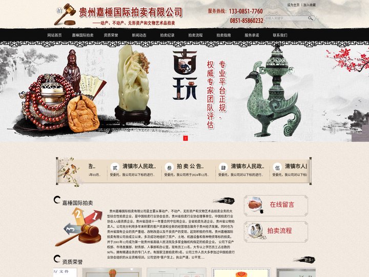 贵州嘉棰国际拍卖有限公司【官网】-贵阳拍卖公司 贵州古玩拍卖 房产拍卖 贵阳古董拍卖 土地拍卖
