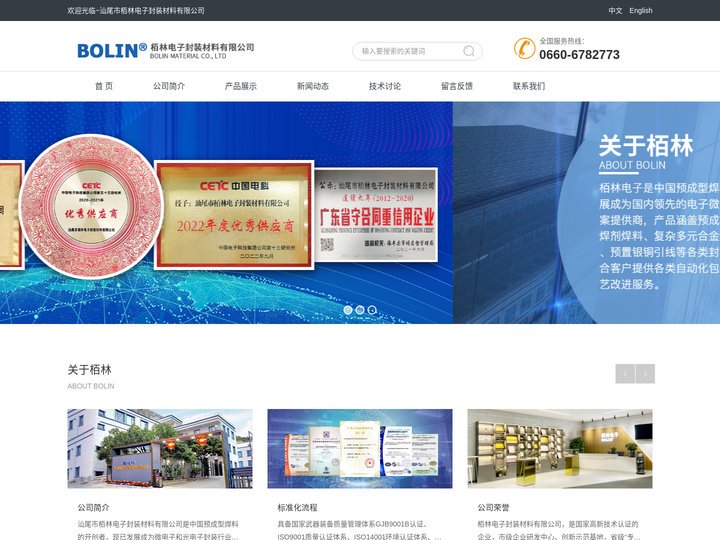 首页-汕尾市栢林电子封装材料有限公司