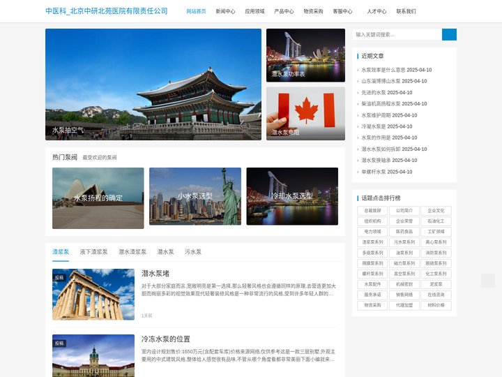 中医科_北京中研北苑医院有限责任公司
