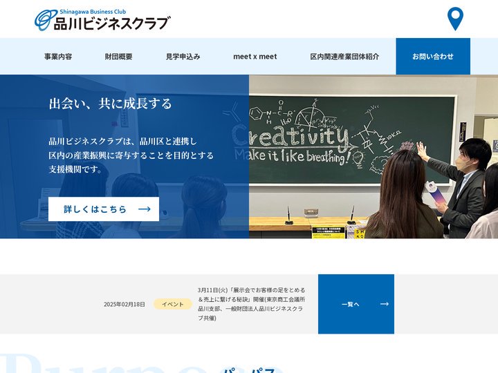 品川ビジネスクラブ