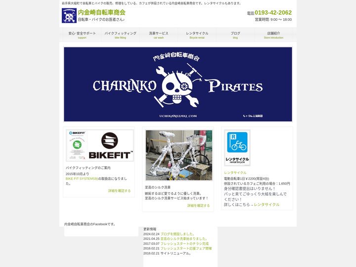 岩手県大槌町で自転車とバイクの販売、修理をしている、カフェが併設されている内金崎自転車商会です。レンタサイクルもあります
