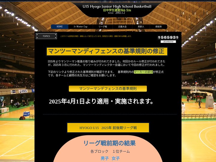 兵庫県中学生バスケットボール連盟