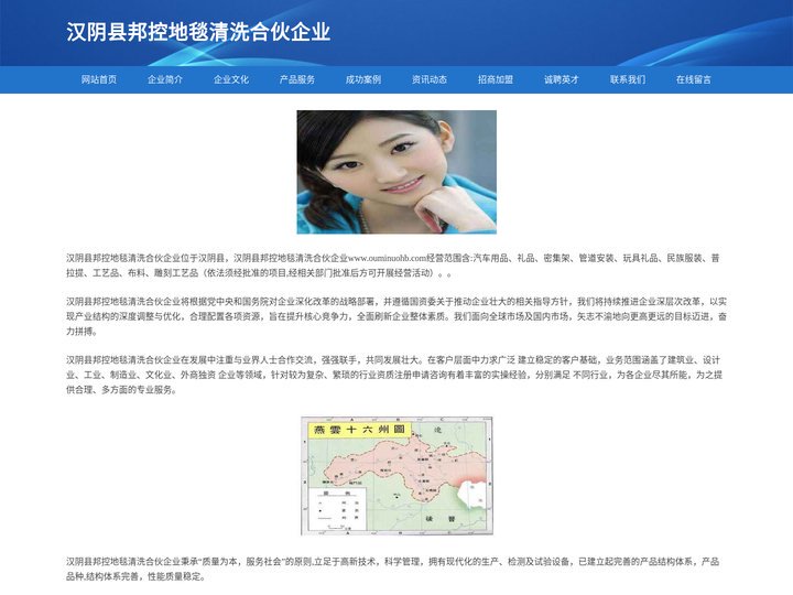汉阴县邦控地毯清洗合伙企业