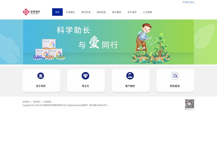 中山圣湘海济生物医药有限公司